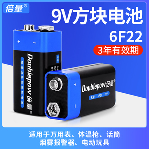 倍量电池9v方块电池碳性6F22遥控器无线话筒烟雾报警器碱性电池