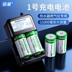 倍量正品1号电池可充电燃气灶热水器多功能充电器D型一号1.2v镍氢