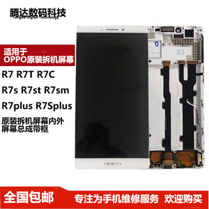 适用于oppoR7/cR7sR7smr7plusR9plus R9SplusR9 r11s原拆屏幕总成