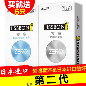 杰士邦零感超薄避孕套至薄隐形男用001安全套日本0.01情趣型官网