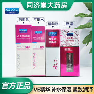 康高秀VE补水平衡水洁面乳精华液眼霜补水柔肤保湿水润锁水液CK