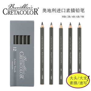 奥地利CRETACOLOR进口素描石墨铅笔大支粗杆笔芯直径5.8MM大号石墨素描/速写铅笔HB/2B/4B/6B/9B