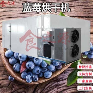 蓝莓烘干机空气能热泵蓝莓干杨梅青梅烘烤房梅子梅干蔓越莓干燥机