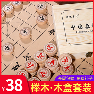 中国象棋木盒套装高档加厚榉木大号棋盘成人家用实木棋子儿童学生