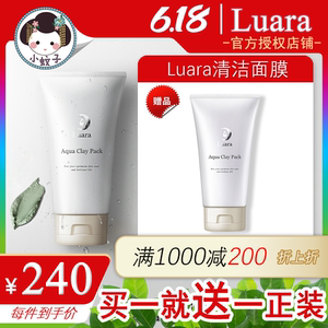 【温和不伤肤】Luara清洁面膜 墨绿色泥膜 深层清洁毛孔120g