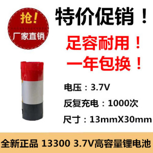 3.7V聚合物锂电13300 650MAH 圆柱形聚合物充电电池耐用蓝牙测试