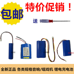 全新足容 3.7V/7.4V大高容量锂电充电池 广场舞音响喇叭唱戏佛机