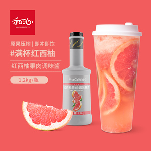 VitaConcept 红西柚果肉果酱1.2kg 糖浆奶茶专用原材料配料商用