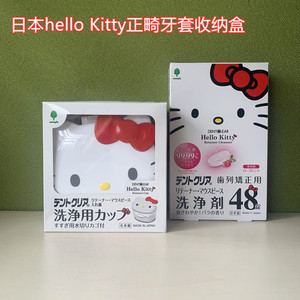 日本正畸牙套收纳盒清洗剂矫正牙齿保持器便携清洁隐形牙套清洗盒