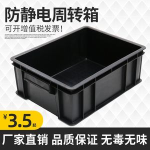 防静电周转箱黑色塑料胶框零件盒物料电子元件盒养鱼养龟箱可配盖