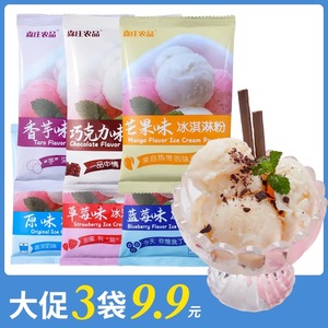 【5袋仅9.9元】冰淇淋粉夏季冰棍雪糕模具DIY冰激凌粉雪糕粉自制