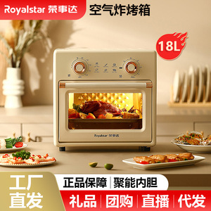 荣事达电烤箱空气炸烤箱一体机家用18L大容量全自动光波空烘焙机