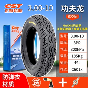 CST正新3.00-10功夫龙电动车真空胎350-10海王星踏板摩托车轮胎