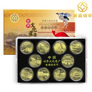 中国世界文化遗产纪念币裸币全套共10枚伍圆硬币长城币全新保真