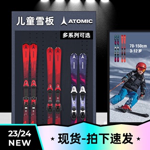 42滑雪新款ATOMIC阿托米克儿童滑雪板双板全地域滑雪装备