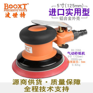 台湾BOOXT工业级气动打磨机圆形气动干磨机5寸抛光机进口BX-228A