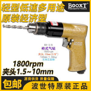 台湾BOOXT直供工业级强力便宜正反转气动钻汽动手钻M10进口BX-3/8