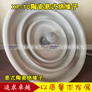 XP-70陶瓷悬式绝缘子XP-4.5高压瓷瓶绝缘子U70BP悬式绝缘子XP-100