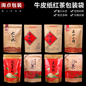 红茶包装袋新茶正山小种金骏眉滇红大红袍普洱500g半斤茶叶包装袋