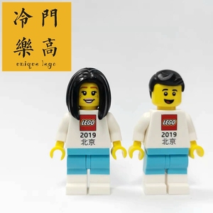 Lego 乐高 北京王府井旗舰店 开业 限定 男孩 女孩 人仔 绝版