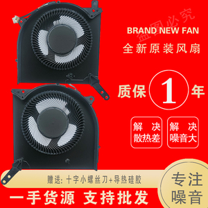 全新联想 拯救者 R9000P Y9000P 2021款 /2022款/2023款 散热风扇