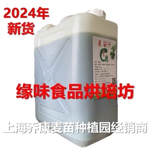 麦苗汁50斤25kg/桶上海乔康麦苗清明节青团原料麦青汁麦草汁商用