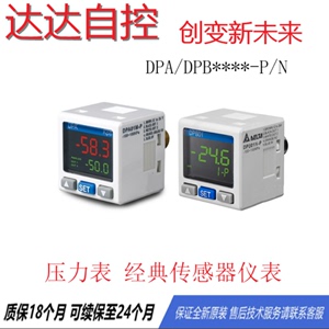 台达压力表传感器 DPA01NR-P DPA10NR-P 全新原装DPA-/PF/FM/Kit