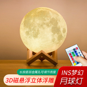 3D打印月球灯小夜灯星空星球灯磁悬浮月亮灯儿童情侣生日礼品礼物