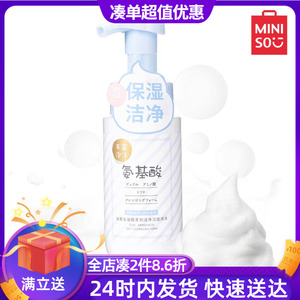 MINISO名创优品洗面奶双重氨基酸柔和洁净泡沫洗面奶保湿清洁150g