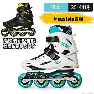 2024费斯陌上Freestyle高校纳新轮滑鞋 成人男女大学生花式溜冰鞋