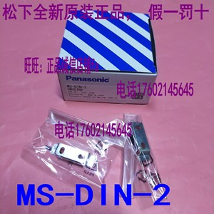 松下 MS-DIN-2放大器安装支架MS-DIN-2 松下FX-101P/501P/505-CC2