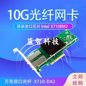 Intel原装芯片X710BM2双口10G万兆PCI-E光纤网卡X710-DA2另有DA4