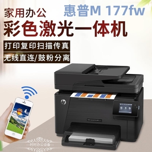 惠普M176n彩色激光一体打印机177fw复印扫描手机网络WIFI家用办公