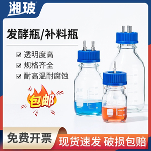 湘玻玻璃补料瓶发酵罐一通二通三通四通加料瓶金属不锈钢孔盖含盖