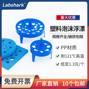 labshark实验水浴锅多用圆方形塑料浮漂板泡沫水漂8孔20孔离心管