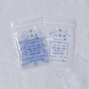 【火山星内侧】医疗系水色系统药品袋内服药袋yamikawaii