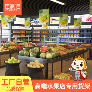 佳晨信水果货架展示架胖蔬菜超市生鲜店东来中岛永辉卖水果百果园