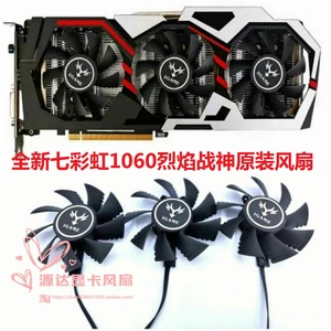 七彩虹iGame GTX960  1060 1070 1080三风扇版 烈焰战神U显卡风扇