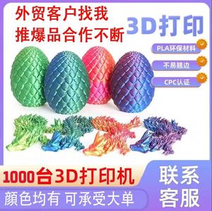 3D打印龙蛋水晶龙年吉祥物家居饰品摆件模型装饰创意礼物儿童玩具