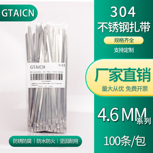 304不锈钢扎带4.6MM金属扎丝室户外浙江固泰厂家直销耐高温防腐蚀