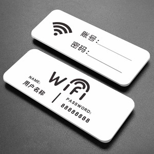 亚克力WiFi标识牌创意墙贴个性贴纸密码牌wifi提示牌办公室商场无线上网牌标示牌告示牌门贴标志牌定制定做