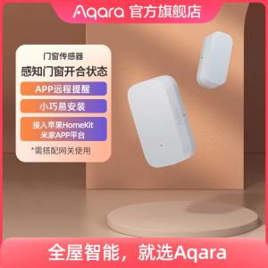 Aqara绿米联创智能门窗传感器E1防盗HomeKit接入米家App报警门磁