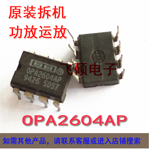 原装拆机OPA2604AP发烧音频双运放 功放运算放大器IC芯片OPA2604