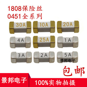 贴片熔断型保险丝 1808/2410/6125封装 1A/2A/3A/4A/5A 220V/250V