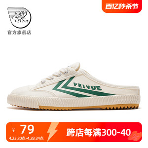 feiyue/飞跃帆布鞋女2024春夏半拖懒人一脚蹬舒适百搭休闲男鞋366