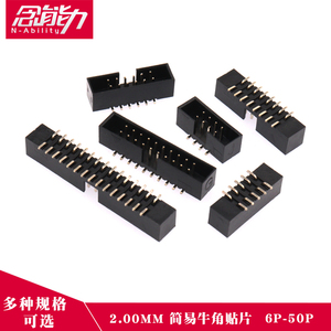 2MM贴片简易牛角座IDC2.0连接器JTAG插座6/8p/10p/16/20p/30p/40p