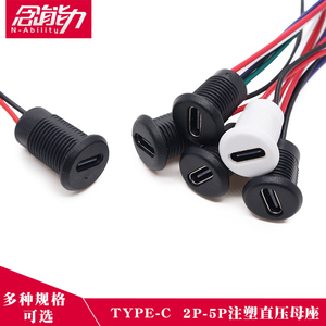 TYPE-C带线注胶直压式防水母座带线数据充电口USB连接器电源母座