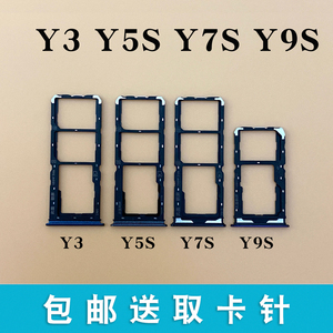 适用vivo Y3 Y5S Y7S Y9S U3卡托卡槽y5sy7sy9s卡托卡槽卡拖卡座