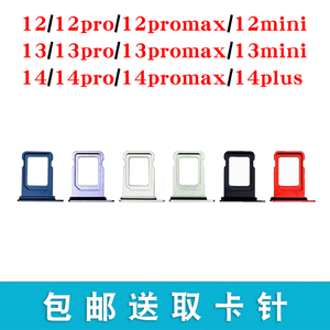 适用苹果iPhone12mini 13pro 14plus14promax手机SIM卡托卡槽卡座