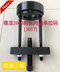 陕汽德龙2000前轮内轴承拉码 3017轴承拉码 前轮内轴承拉码工具